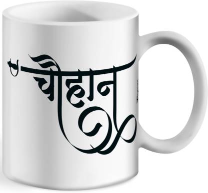Wagwan Chauhan Name Printed Gifts For Brother Ceramic Coffee Mug Price in  India - Buy Wagwan Chauhan Name Printed Gifts For Brother Ceramic Coffee  Mug online at 