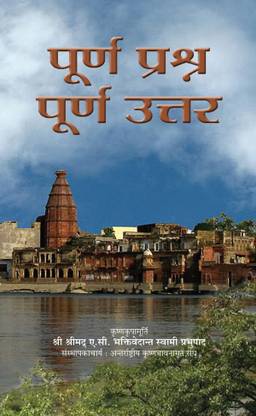 Perfect Questions Perfect Answers Hindi Buy Perfect Questions Perfect Answers Hindi By A C Bhaktivedanta Swami Prabhupada At Low Price In India Flipkart Com