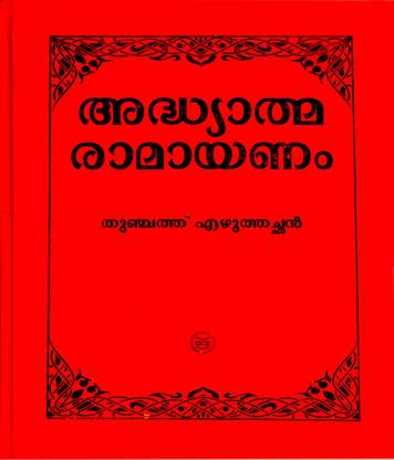 Adhyatma Ramayanam Buy Adhyatma Ramayanam By Thunjath Ezhuthachan At Low Price In India Flipkart Com Adhyatma Ramayanam Buy Adhyatma Ramayanam By Thunjath Ezhuthachan At Low Price In India Flipkart Com