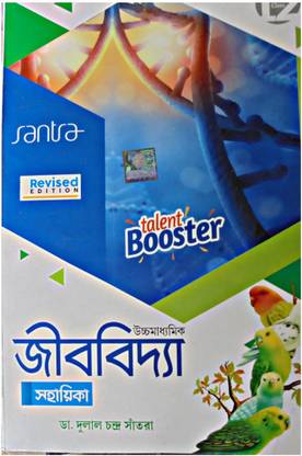 Santra Jibvidya Sahayika For Class 12 Biology Reference Buy Santra Jibvidya Sahayika For Class 12 Biology Reference By Dr Dulal Chandra Santra At Low Price In India Flipkart Com