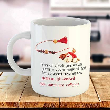 Artscoop Beautiful Rakshabandhan Hindi Quote Printed White Coffee Tea Cup On Rakhi Special For Brother Sister Ceramic Bone China Coffee Mug Price In India Buy Artscoop Beautiful Rakshabandhan Hindi Quote Printed White Artscoop Beautiful Rakshabandhan Hindi Quote Printed White Coffee Tea Cup On Rakhi Special For Brother Sister Ceramic Bone China Coffee Mug Price In India Buy Artscoop Beautiful Rakshabandhan Hindi Quote Printed White
