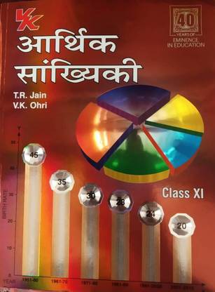 Statistics For Economics Class Xi Hindi Buy Statistics For Economics Class Xi Hindi By V K Ohri T R Jain At Low Price In India Flipkart Com Statistics For Economics Class Xi Hindi Buy Statistics For Economics Class Xi Hindi By V K Ohri T R Jain At Low Price In India Flipkart Com