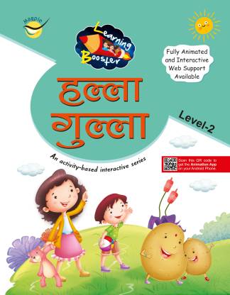 Halla Gulla Level-2 Junior KG Reading Books For Kids, Early Learning  Nursery, Preschool And Primary Children Books Of Halla Gulla Level-2: Buy  Halla Gulla Level-2 Junior KG Reading Books For Kids, Early