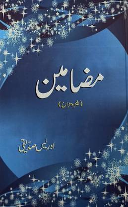 Mazamin Collection Of Urdu Funny Articles: Buy Mazamin Collection Of Urdu Funny Articles by Idris Siddiqui at Low Price in India Mazamin Collection Of Urdu Funny Articles: Buy Mazamin Collection Of Urdu Funny Articles by Idris Siddiqui at Low Price in India