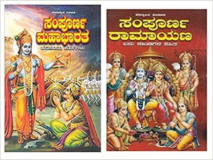 mahabharata and ramayana
