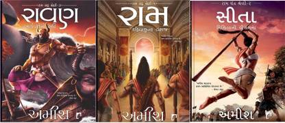 Ravan Ram Sita 3 Book Set Gujarati Amish Buy Ravan Ram Sita 3 Book Set Gujarati Amish By Amish Tripathi At Low Price In India Flipkart Com Ravan Ram Sita 3 Book Set Gujarati Amish Buy Ravan Ram Sita 3 Book Set Gujarati Amish By Amish Tripathi At Low Price In India Flipkart Com