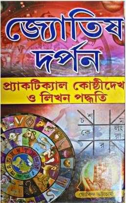 Jyotish Darpan ( Practical Kosthi Dekha O Likhon Poddhoti )