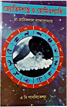 Jyotish Sastra O Homeopathy In Bengali: Buy Jyotish Sastra O ...