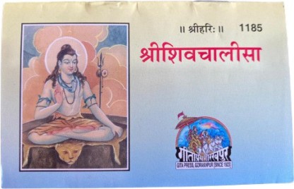 Mini Shri Shiv Chalisa Book Small Pocket Size Hindi & English Translation Shiva 