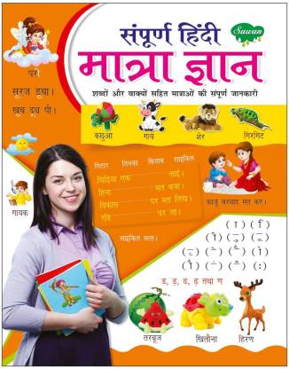 Sampurna Hindi Matra Gyan Read & Learn Book: Buy Sampurna Hindi Matra ...