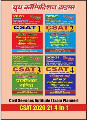 Csat Combo Of 4 Books Pariksha Planner Decision Ability Inter Personal Communication Skill Hindi Language
