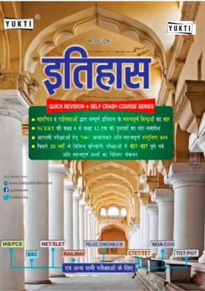 Bharat Ka Itihas Indian History Book In Hindi Buy Bharat Ka Itihas Indian History Book In Hindi By Yukti Experts At Low Price In India Flipkart Com Modern india history book pdf download: inr