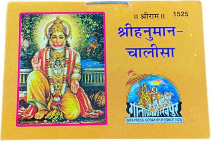 hanuman chalisa hindi hanuman chalisa hindi