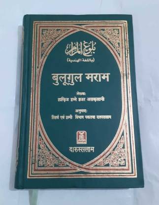 Bulugh-Al-Maram(Hindi): Buy Bulugh-Al-Maram(Hindi) by Hafiz Ibn Hajar ...