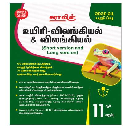 11th zoology guide pdf download in tamil medium autocad free download for windows 10 64 bit