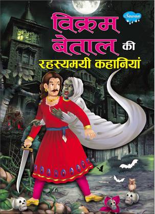Best Of Vikram-Baital Tales In Hindi | 1 Story Book (Hardcover, Hindi, ): Buy Best Of Vikram-Baital Tales In Hindi | 1 Story Book (Hardcover, Hindi, ) by Manoj at Low Price Best Of Vikram-Baital Tales In Hindi | 1 Story Book (Hardcover, Hindi, ): Buy Best Of Vikram-Baital Tales In Hindi | 1 Story Book (Hardcover, Hindi, ) by Manoj at Low Price