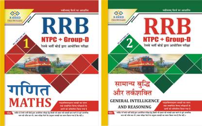 COMBO RRB NTPC + GROUP-D EXAM : Book-1 : Maths (Previous Year Question Chapter Wise Collection) [PIN 1906], Book-2 : General Intelligence And Reasoning (Previous Year Question Chapter Wise Collection) [PIN 1907]