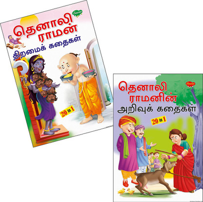 tenali raman story tamil tenali raman story tamil