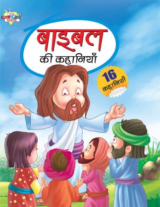 Bible Ki Kahaniya: Buy Bible Ki Kahaniya by unknown at Low Price in India |  