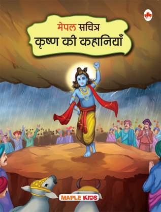 Krishna Tales - Maple Illustrated Story Book for Kids - Hindi Kahaniyan -  Colourful Pictures: Buy Krishna Tales - Maple Illustrated Story Book for  Kids - Hindi Kahaniyan - Colourful Pictures by