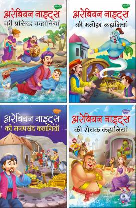 Set Of 4 Books, Arabian Night Ki Prasidh Kahaniyan In Hindi, Arabian Night  Ki Manohar Kahaniyan