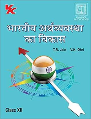 Indian Economics Development Cbse Class 12 Hindi Buy Indian Economics Development Cbse Class 12 Hindi By Tr Jain Vk Ohri At Low Price In India Flipkart Com Indian Economics Development Cbse Class 12 Hindi Buy Indian Economics Development Cbse Class 12 Hindi By Tr Jain Vk Ohri At Low Price In India Flipkart Com