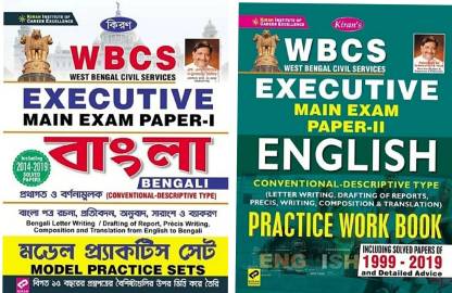 Kiran WBCS Executive Main Exam Paper-I & II Bengali & ENGLISH Model Practice Sets (Set Of 2 Original Books Combo)