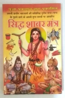 shabar mantra book in hindi