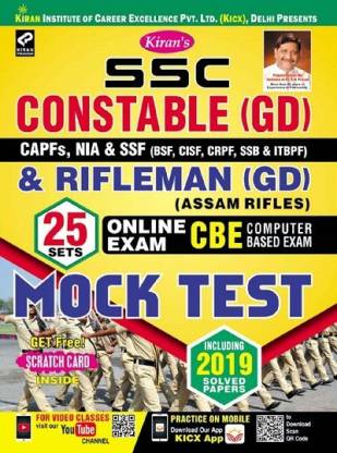 Kiran SSC Constable (GD) And Rifleman (GD) (Assam Rifles) Online Exam CBE Mock Test (English Medium) (3051)