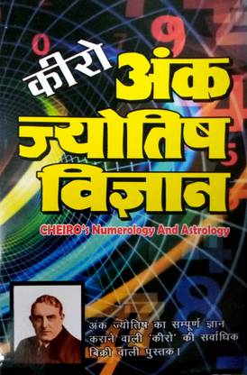 Buy Ank Jyotish by CHEIRO at Low Price in India | Flipkart.com