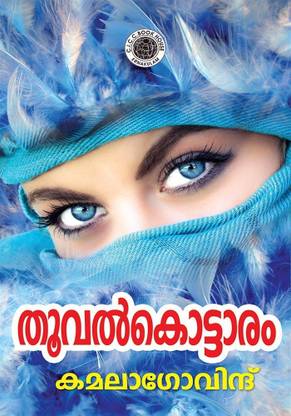Thooval kottaram: Buy Thooval kottaram by Kamala Govind at Low Price in  India | Flipkart.com