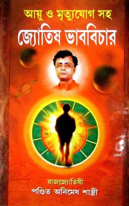 Jyotish Bhabichar