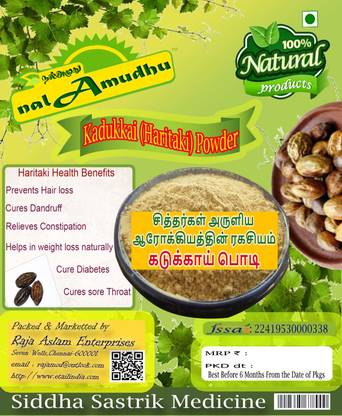 NallAmudhu Kadukkai |Haritaki | Terminalia Chebula Powder Price in India - Buy NallAmudhu Kadukkai |Haritaki | Terminalia Chebula Powder online at NallAmudhu Kadukkai |Haritaki | Terminalia Chebula Powder Price in India - Buy NallAmudhu Kadukkai |Haritaki | Terminalia Chebula Powder online at
