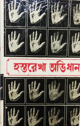 Hasto Rekha Abhidhan For Astrology