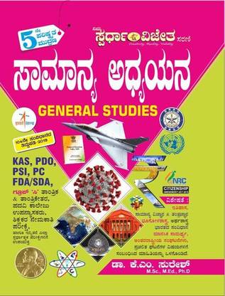 Samanya Adyayana Kas Ias Kpsc Sda Fda Pdo Bank Exam All Compitative Exam Complete Study Kannada Book Buy Samanya Adyayana Kas Ias Kpsc Sda Fda Pdo Bank Exam All Compitative Exam Complete Study Kannada Book By K M Suresh At Samanya Adyayana Kas Ias Kpsc Sda Fda Pdo Bank Exam All Compitative Exam Complete Study Kannada Book Buy Samanya Adyayana Kas Ias Kpsc Sda Fda Pdo Bank Exam All Compitative Exam Complete Study Kannada Book By K M Suresh At