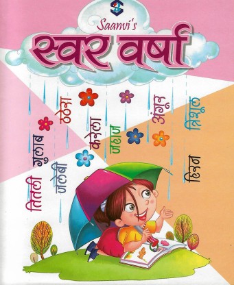 kids hindi books