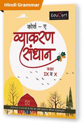 vyakaran sandhaan course a cbse hindi grammar textbook for class 9 10 buy vyakaran sandhaan course a cbse hindi grammar textbook for class 9 10 by education experts at low price in