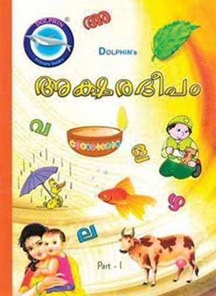 malayalam reader lkg buy malayalam reader lkg by sekar publishers at low price in india flipkart com