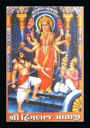 Aaf Hinglaj Mata Ji Uv Coated Home Decorative Framed Painting Digital Reprint 20 Inch X 14 Inch Painting Price In India Buy Aaf Hinglaj Mata Ji Uv Coated Home Decorative Framed It is one of the 52 shaktipeethas, the main temples of the goddess. aaf hinglaj mata ji uv coated home decorative framed painting digital reprint 20 inch x 14 inch painting
