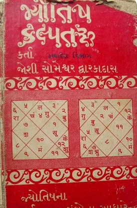 Jyotish Kalptaru Faladesh Vibhag Gujarati Used 1: Buy Jyotish ...