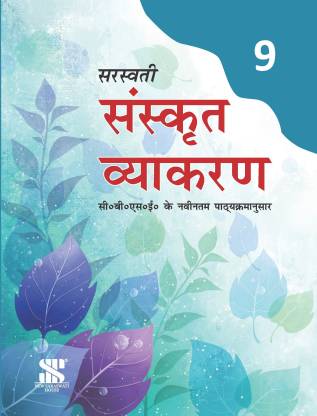 Saraswati Sanskrit Vyakaran 9: Educational Book