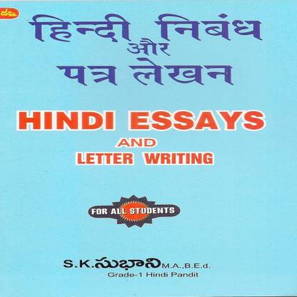 best book for essay and letter writing in hindi best book for essay and letter writing in hindi