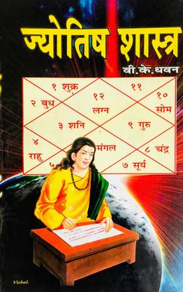 Jyotish Shastra Book In Hindi: Buy Jyotish Shastra Book In ...
