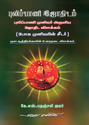 Pulipani Astrology: Buy ?????????? ??????? - Pulipani ...