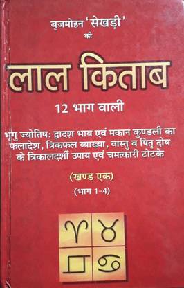 Lal kitab astrology book