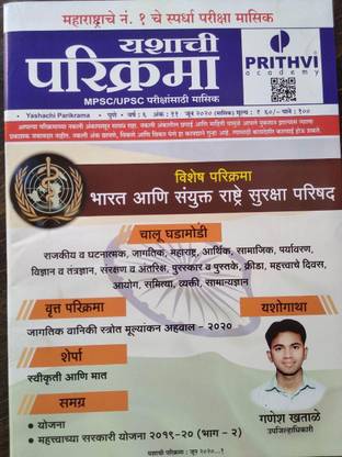Yashachi Parikrama June Prithvi Academy Buy Yashachi Parikrama June Prithvi Academy By Shrikant Sathe At Low Price In India Flipkart Com Prithvi academy is a leading institute providing classroom coaching for upsc (ias,ips,ifs,irs) and m. inr