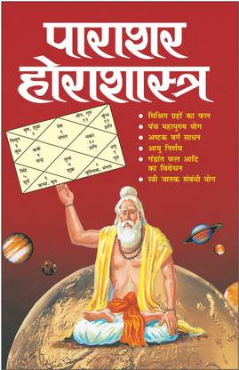 Parashar Horashastra पाराशर होराशास्त्र ...