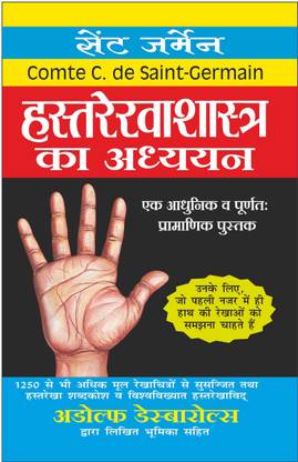हस्तरेखाशास्त्र का अध्ययन ...