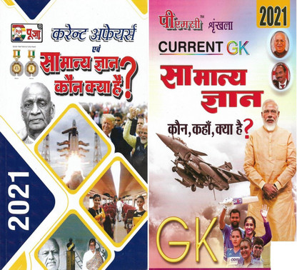gk hindi books gk hindi books