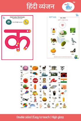 Hnt Double Sided Hindi Tracing Vyanjan Flash Card 36 Pieces Multicolor Double Sided Hindi Tracing Vyanjan Flash Card 36 Pieces Multicolor Shop For Hnt Products In India Flipkart Com Hnt Double Sided Hindi Tracing Vyanjan Flash Card 36 Pieces Multicolor Double Sided Hindi Tracing Vyanjan Flash Card 36 Pieces Multicolor Shop For Hnt Products In India Flipkart Com